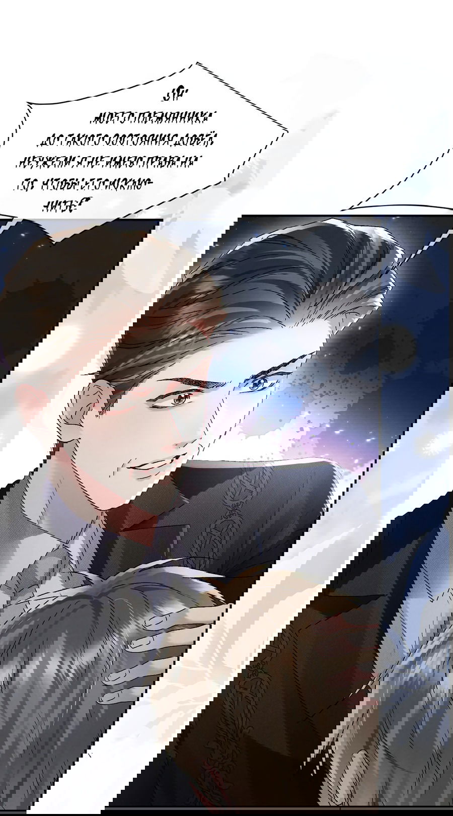 Манга Равнодушный командир начинает плакать, как только его поцелуют - Глава 21 Страница 22