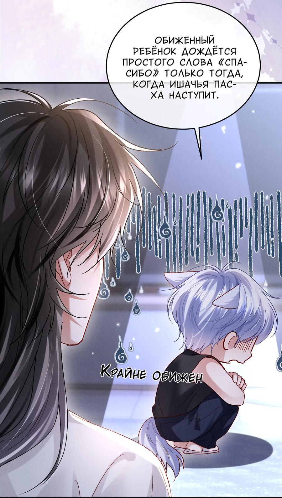 Манга Равнодушный командир начинает плакать, как только его поцелуют - Глава 23 Страница 33