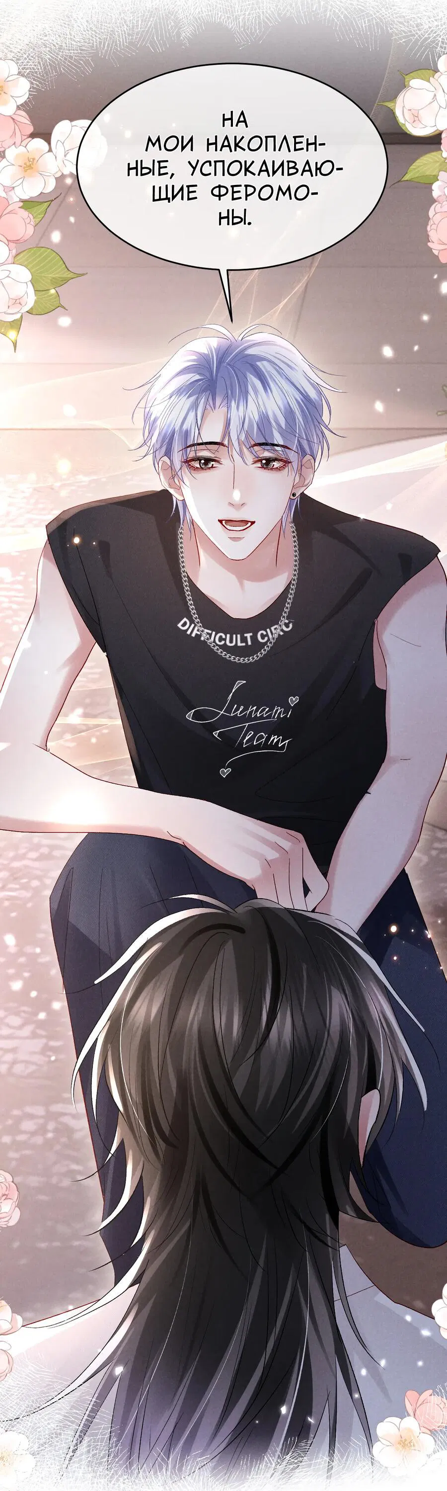 Манга Равнодушный командир начинает плакать, как только его поцелуют - Глава 23 Страница 5