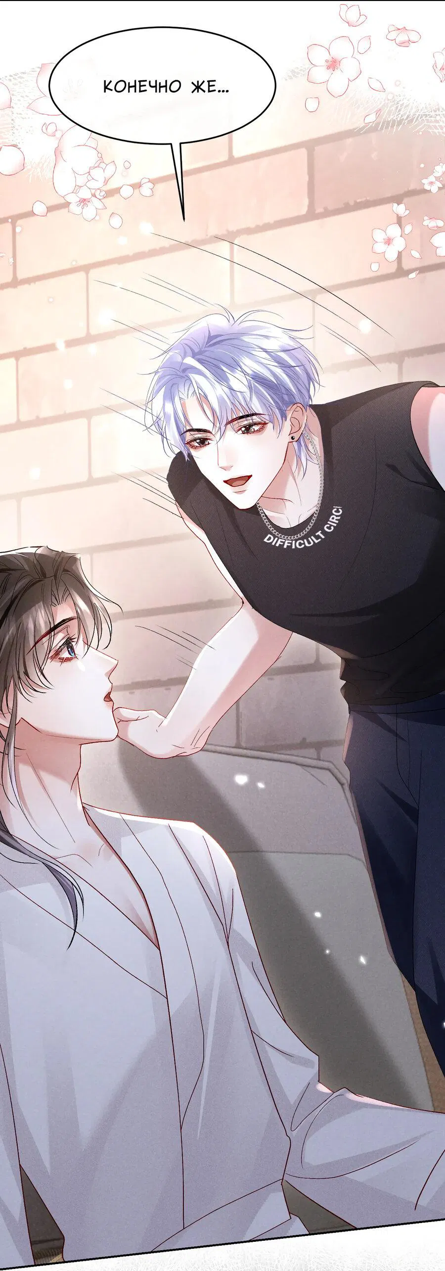 Манга Равнодушный командир начинает плакать, как только его поцелуют - Глава 23 Страница 4