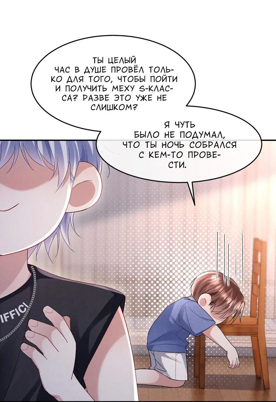 Манга Равнодушный командир начинает плакать, как только его поцелуют - Глава 23 Страница 7
