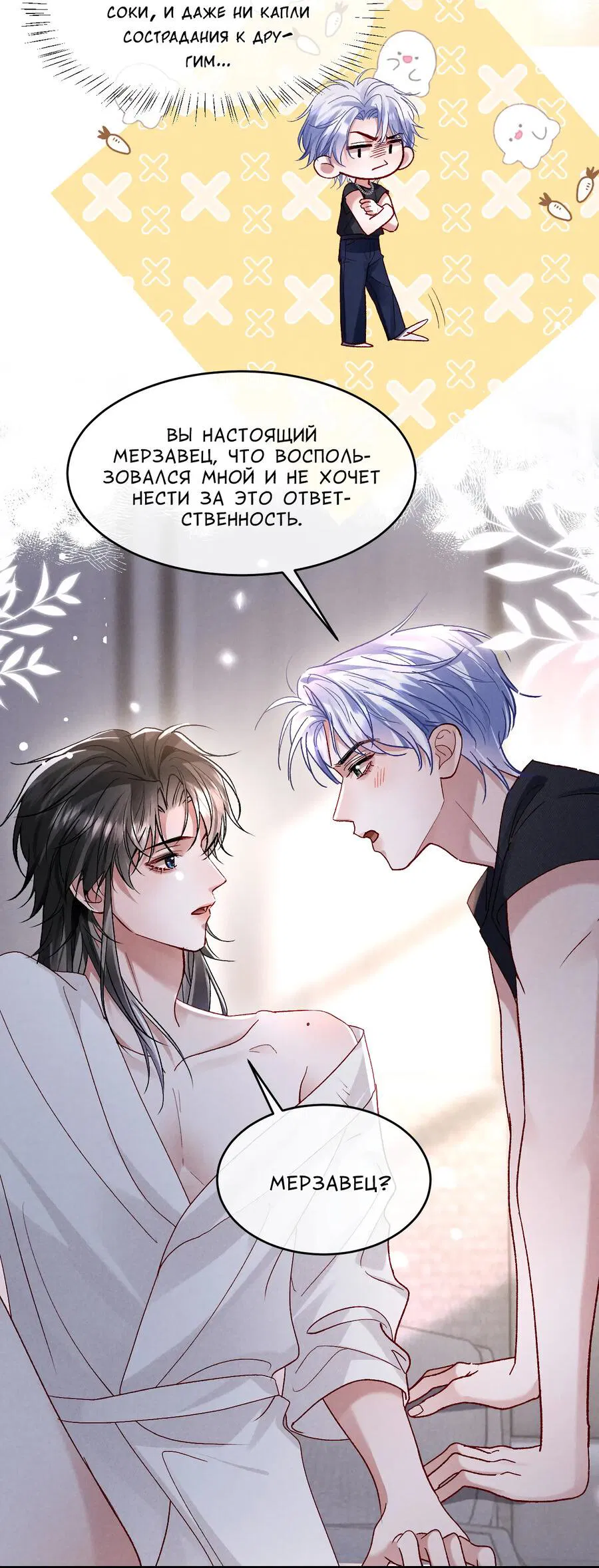 Манга Равнодушный командир начинает плакать, как только его поцелуют - Глава 23 Страница 29