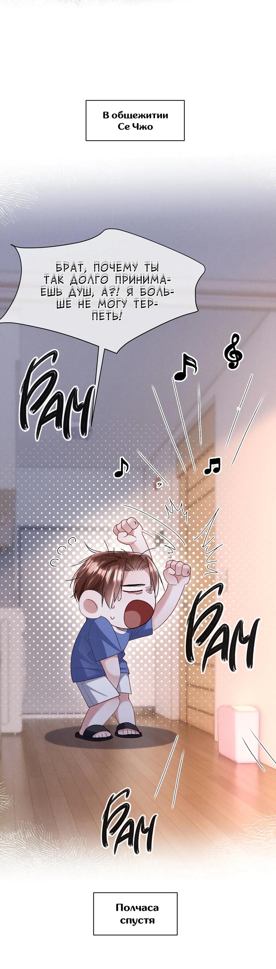 Манга Равнодушный командир начинает плакать, как только его поцелуют - Глава 23 Страница 6