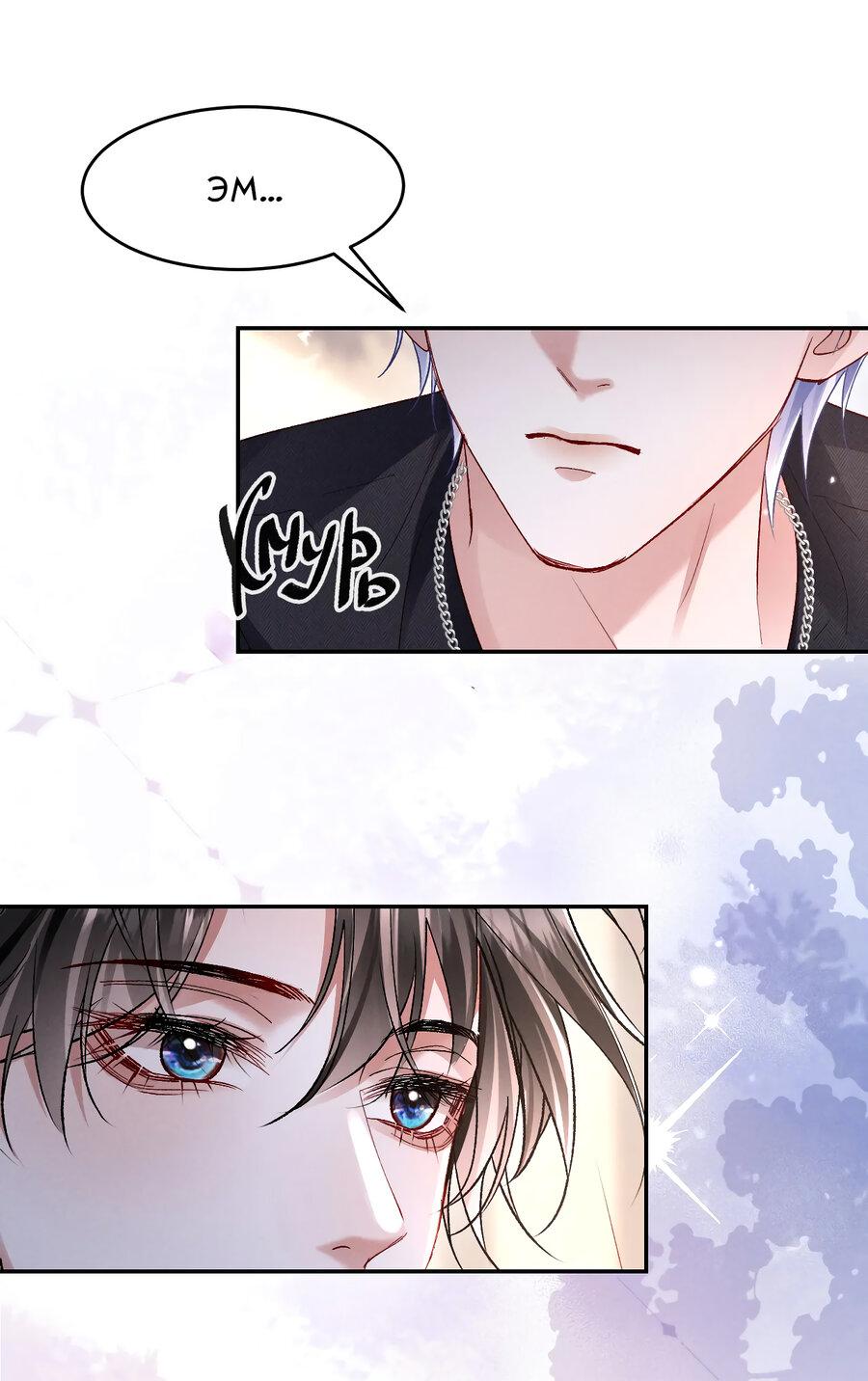 Манга Равнодушный командир начинает плакать, как только его поцелуют - Глава 23 Страница 32