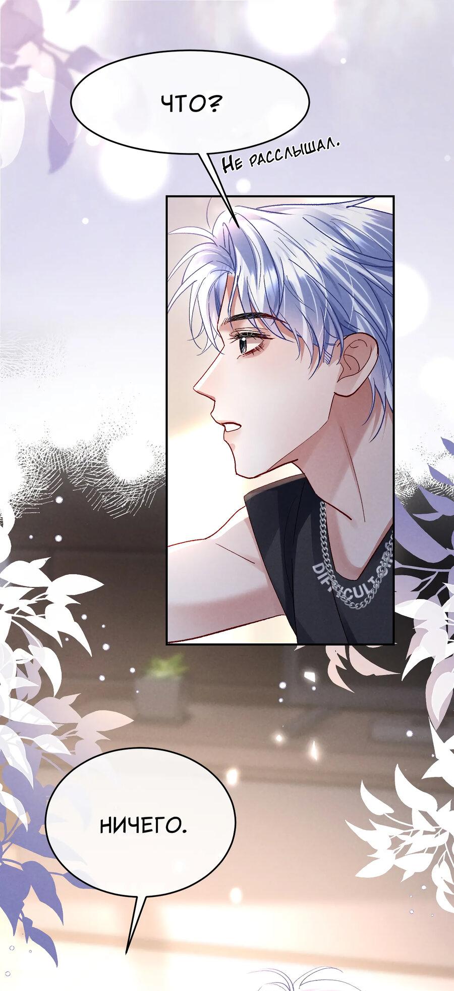 Манга Равнодушный командир начинает плакать, как только его поцелуют - Глава 23 Страница 23