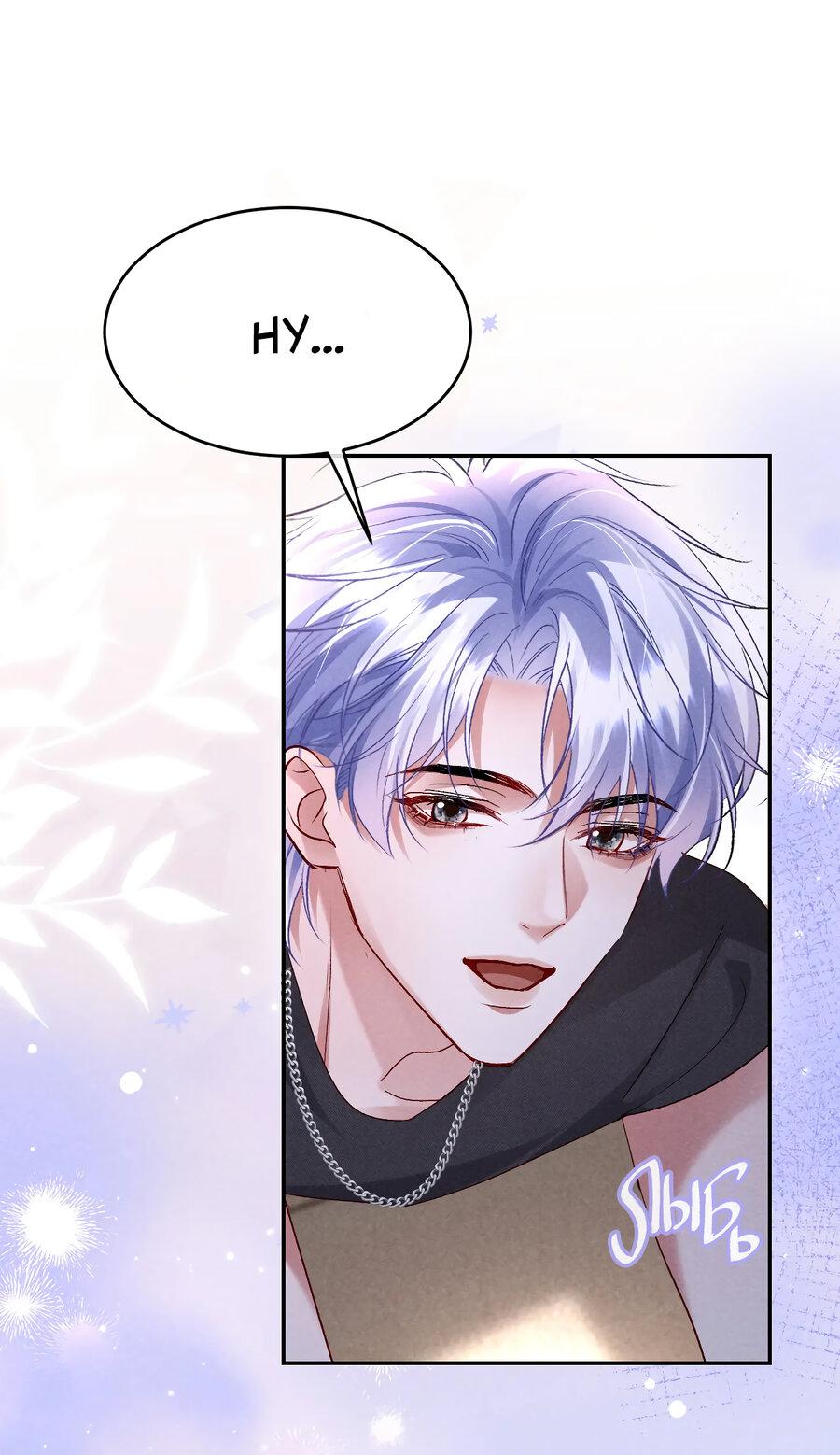 Манга Равнодушный командир начинает плакать, как только его поцелуют - Глава 23 Страница 2