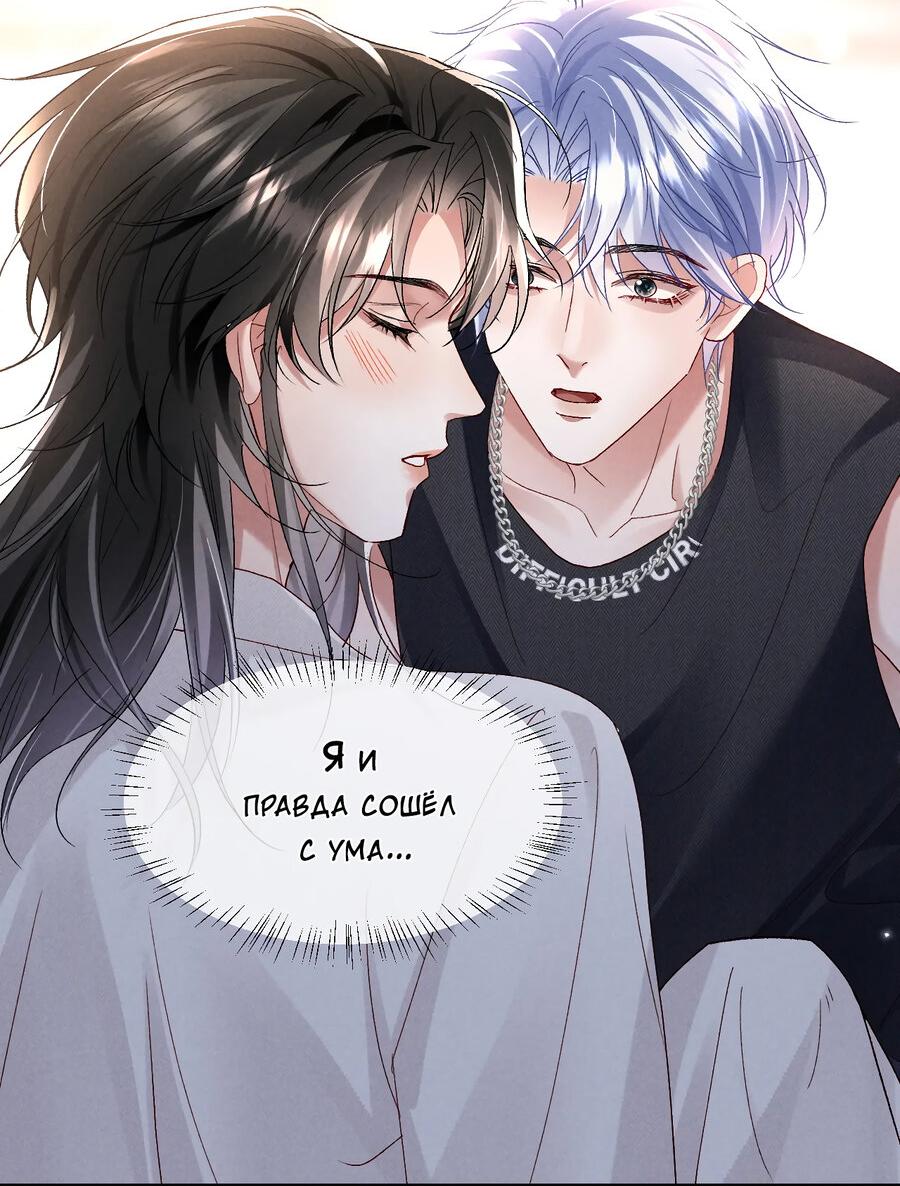 Манга Равнодушный командир начинает плакать, как только его поцелуют - Глава 23 Страница 24