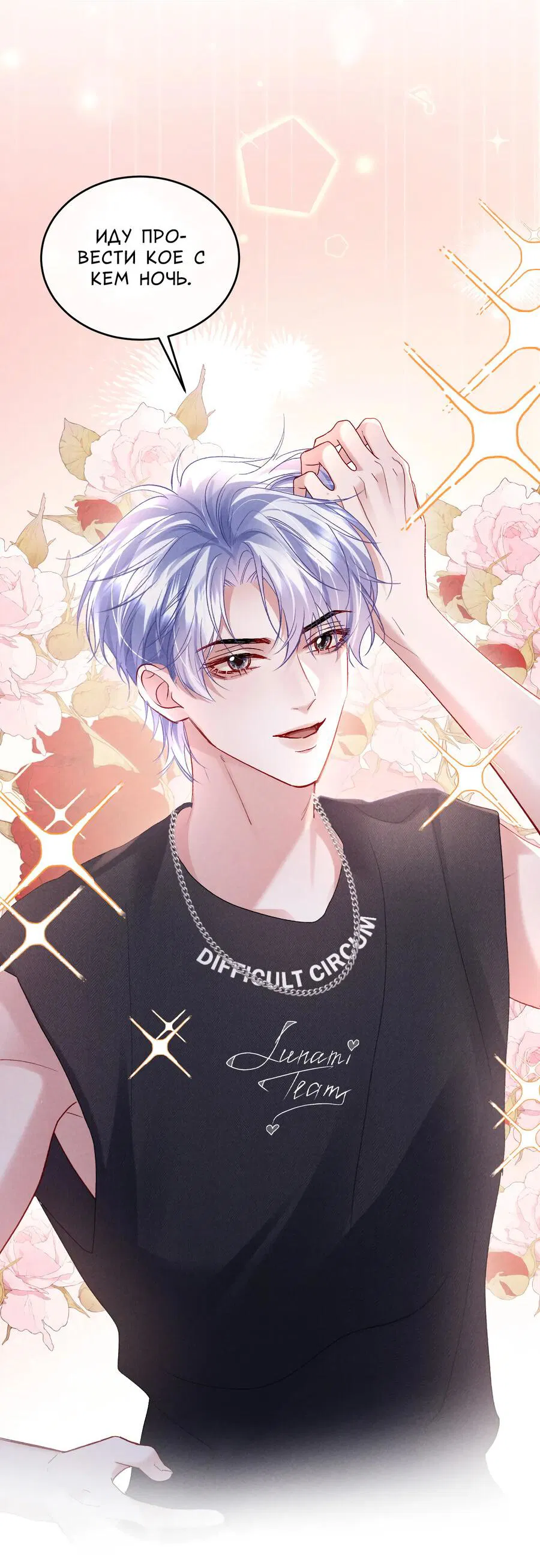 Манга Равнодушный командир начинает плакать, как только его поцелуют - Глава 23 Страница 9