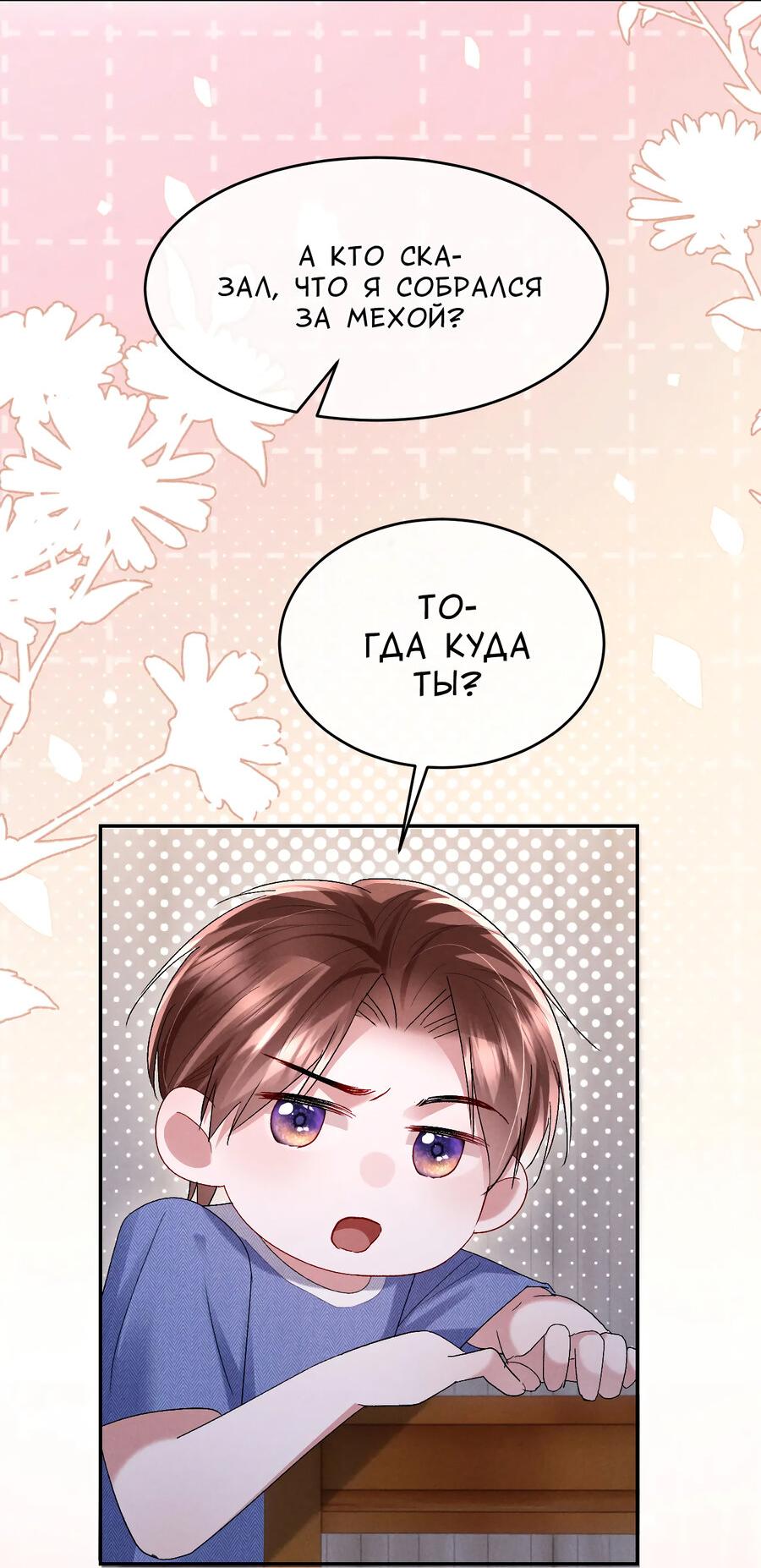 Манга Равнодушный командир начинает плакать, как только его поцелуют - Глава 23 Страница 8