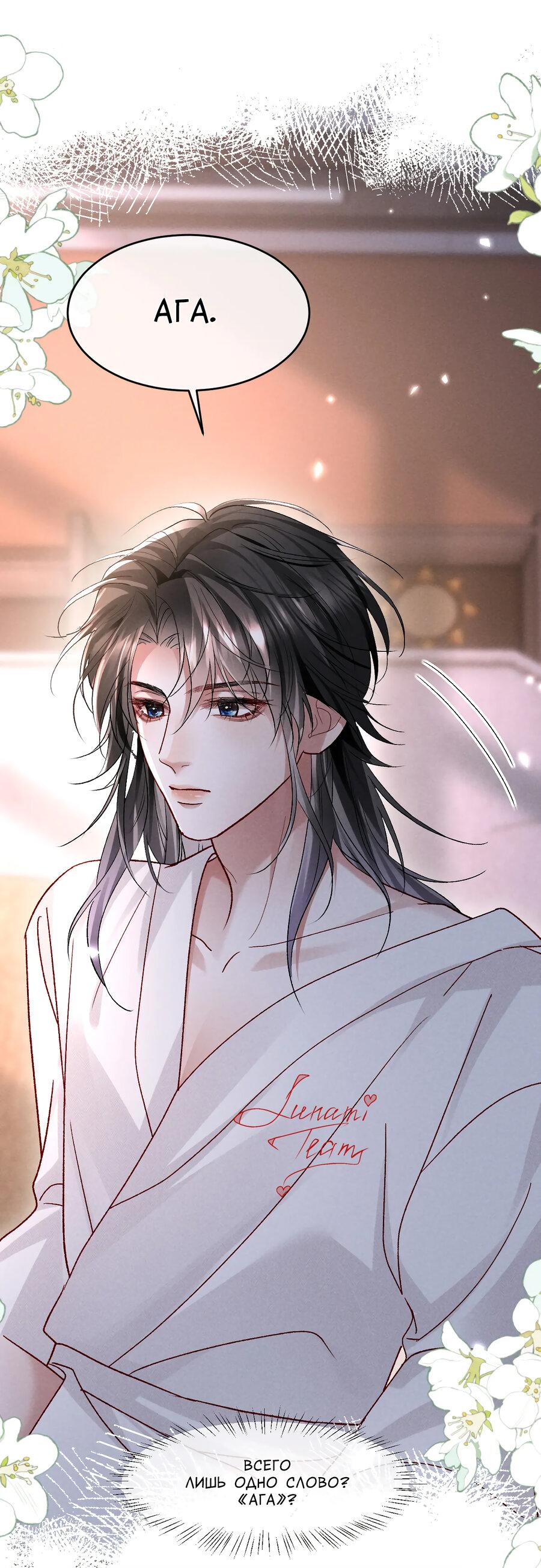 Манга Равнодушный командир начинает плакать, как только его поцелуют - Глава 23 Страница 27