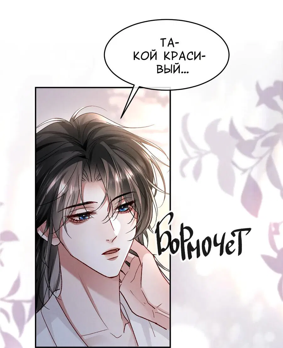 Манга Равнодушный командир начинает плакать, как только его поцелуют - Глава 23 Страница 22