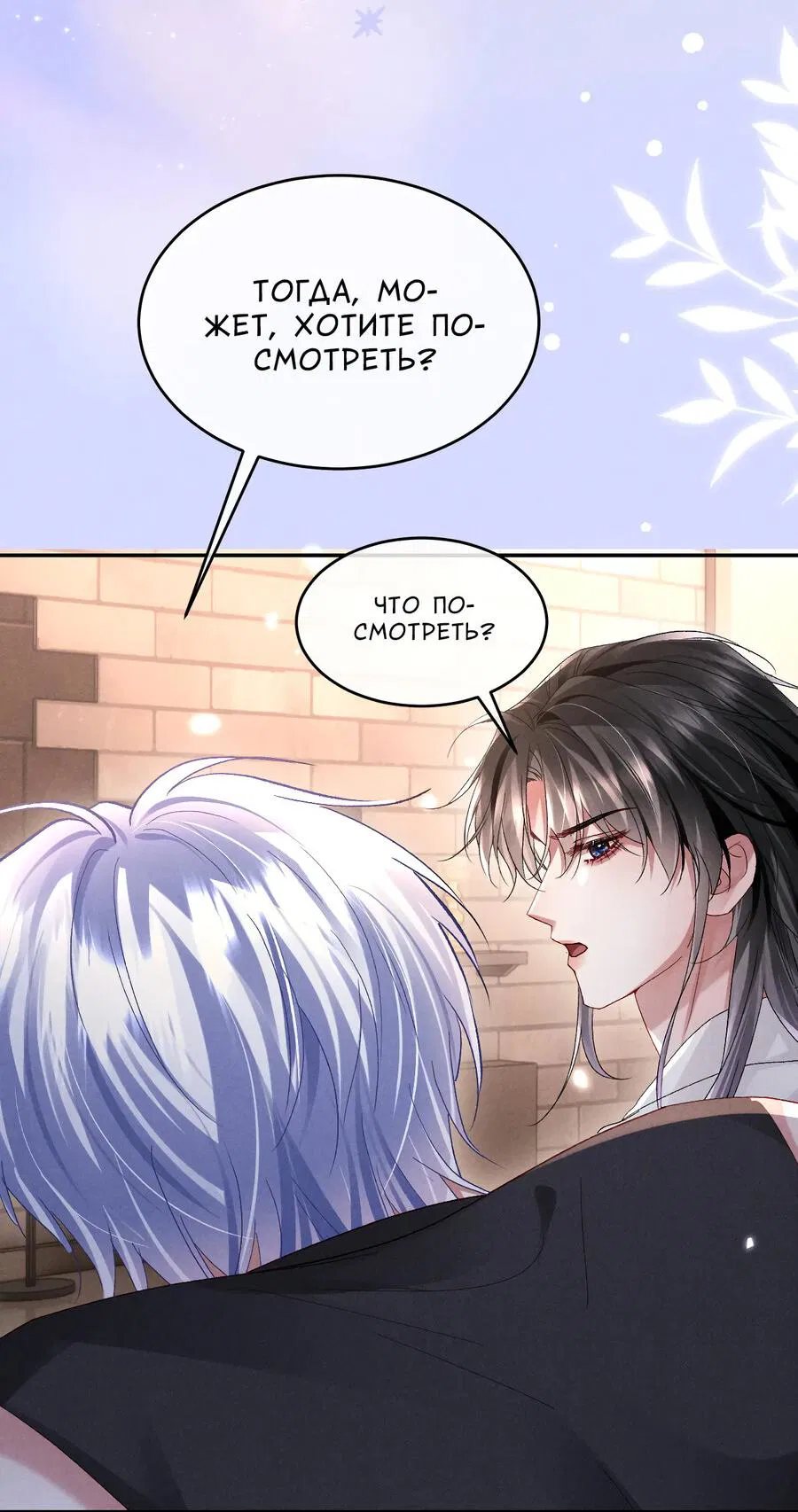 Манга Равнодушный командир начинает плакать, как только его поцелуют - Глава 23 Страница 3