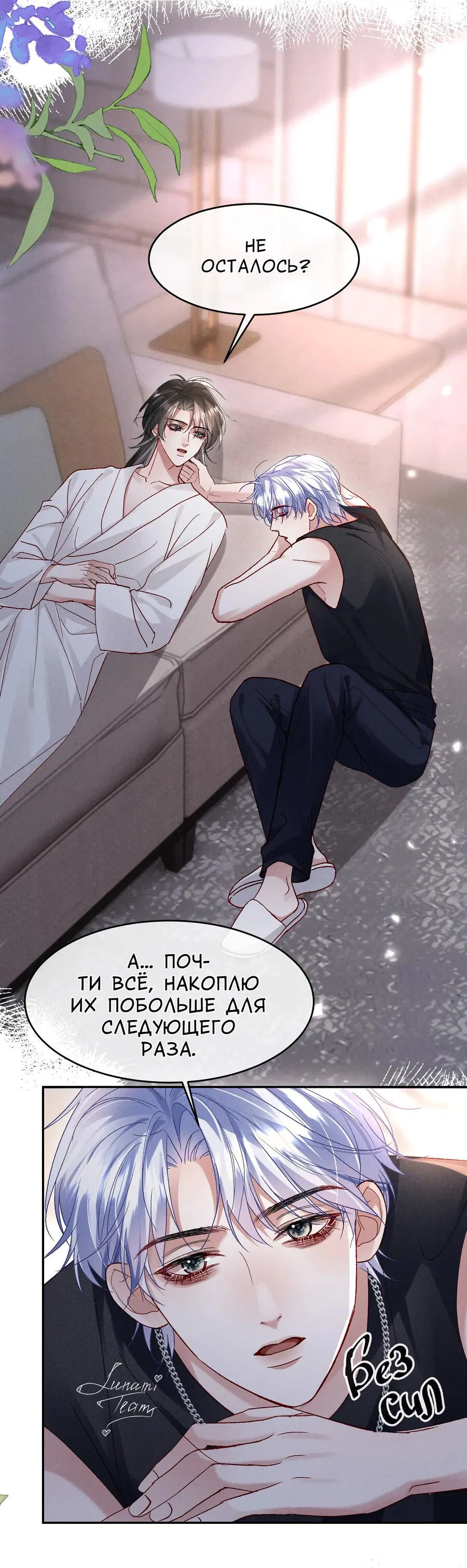 Манга Равнодушный командир начинает плакать, как только его поцелуют - Глава 23 Страница 26