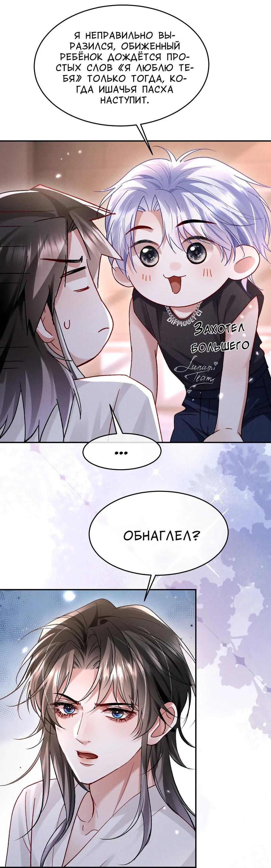 Манга Равнодушный командир начинает плакать, как только его поцелуют - Глава 23 Страница 36