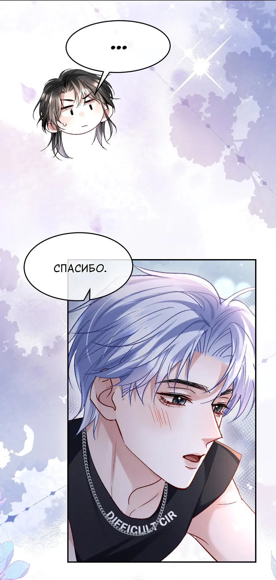 Манга Равнодушный командир начинает плакать, как только его поцелуют - Глава 23 Страница 34