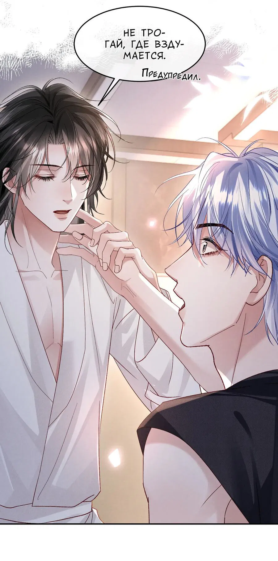Манга Равнодушный командир начинает плакать, как только его поцелуют - Глава 23 Страница 15