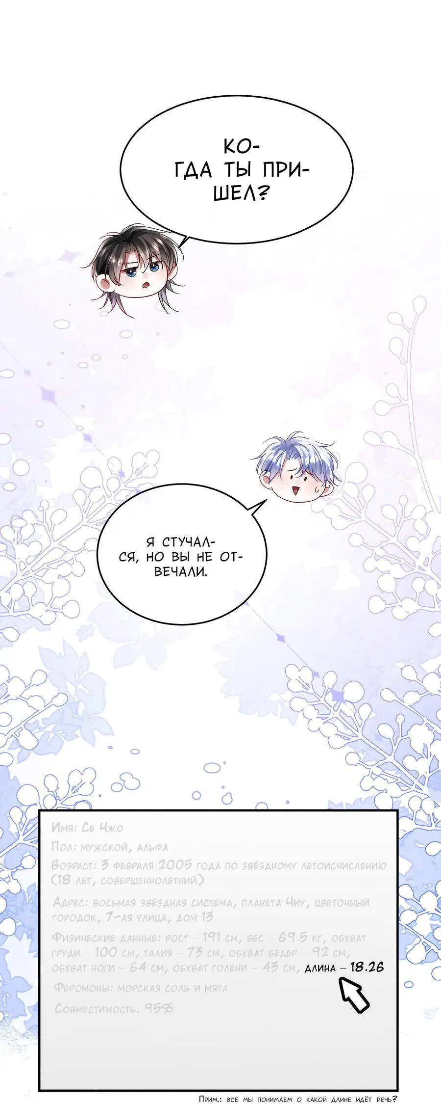 Манга Равнодушный командир начинает плакать, как только его поцелуют - Глава 22 Страница 33