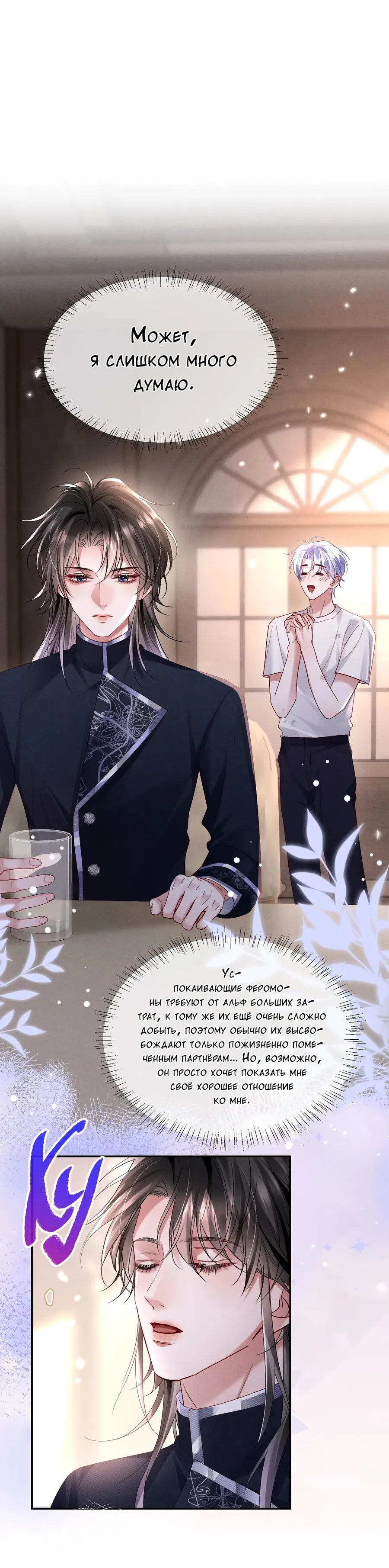Манга Равнодушный командир начинает плакать, как только его поцелуют - Глава 22 Страница 25