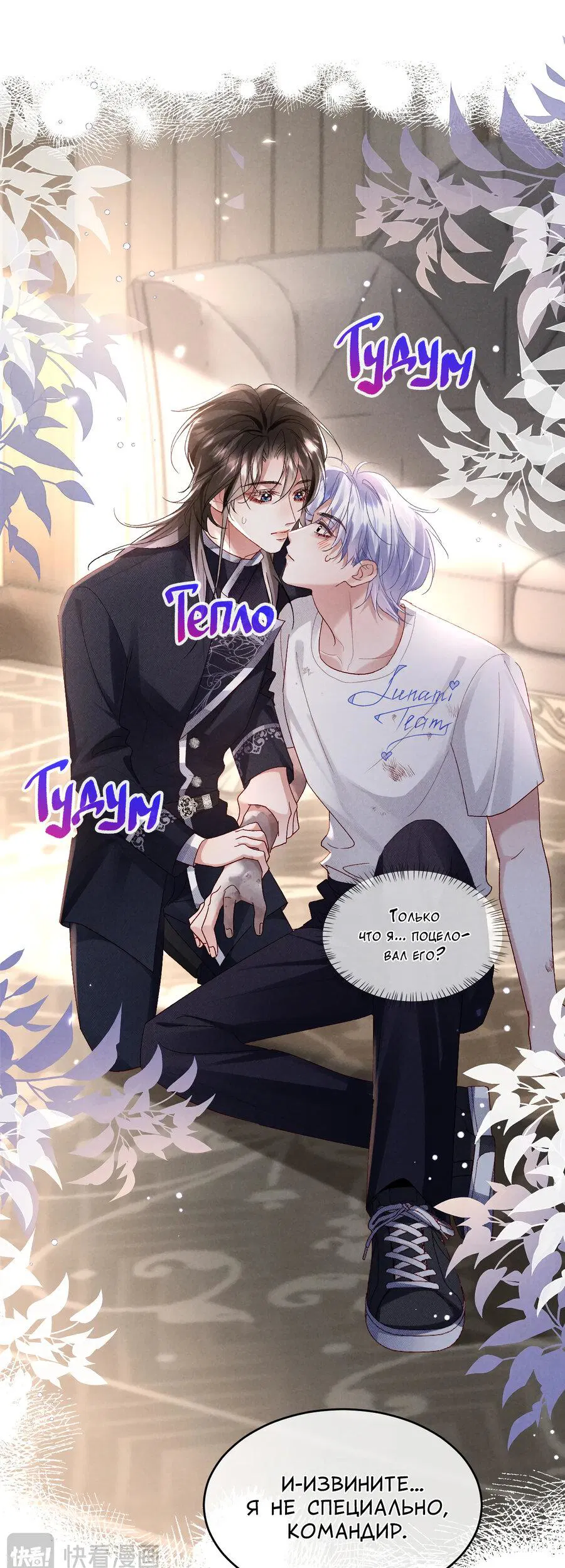 Манга Равнодушный командир начинает плакать, как только его поцелуют - Глава 22 Страница 9