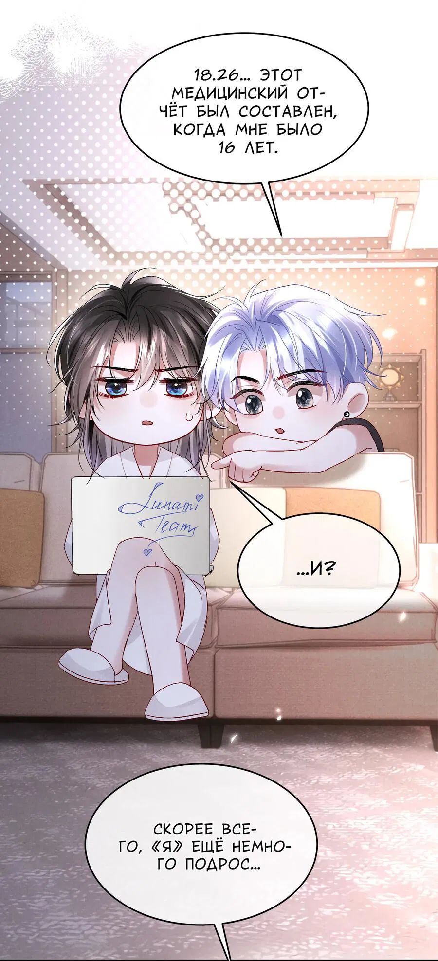 Манга Равнодушный командир начинает плакать, как только его поцелуют - Глава 22 Страница 34