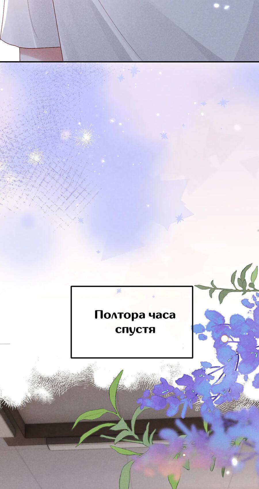 Манга Равнодушный командир начинает плакать, как только его поцелуют - Глава 22 Страница 28