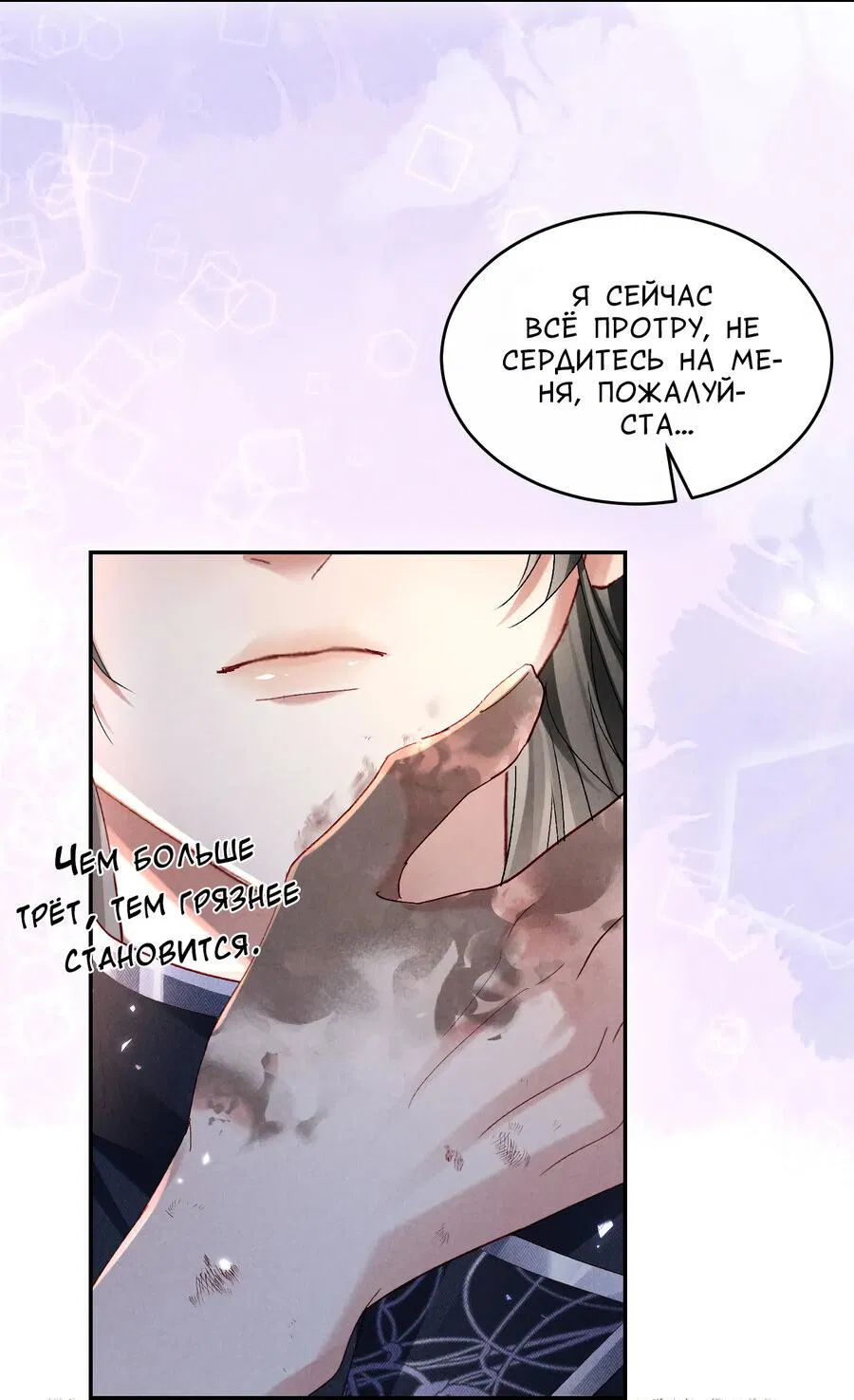 Манга Равнодушный командир начинает плакать, как только его поцелуют - Глава 22 Страница 11