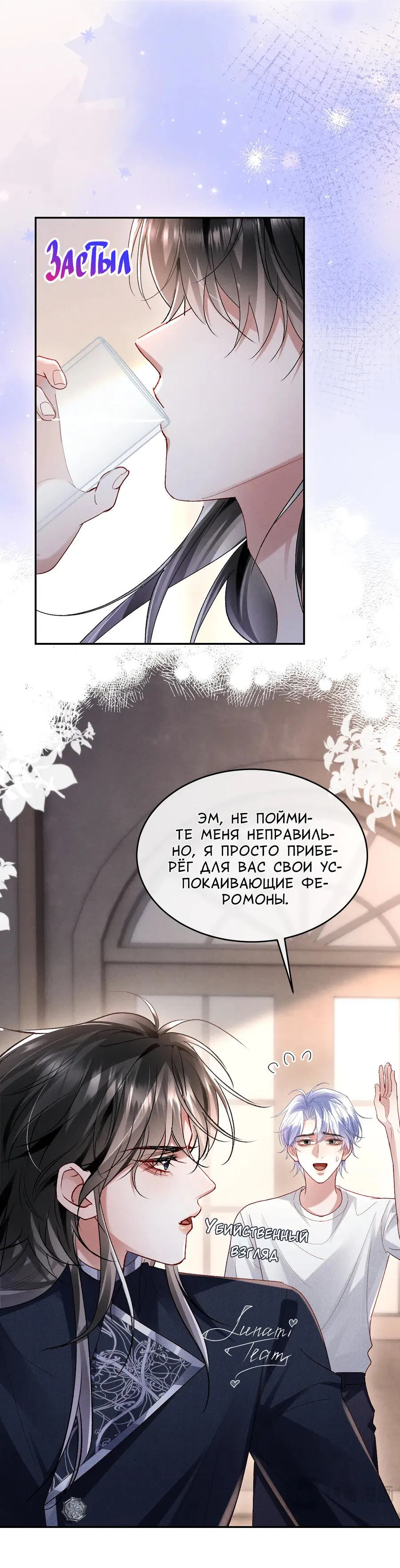 Манга Равнодушный командир начинает плакать, как только его поцелуют - Глава 22 Страница 19