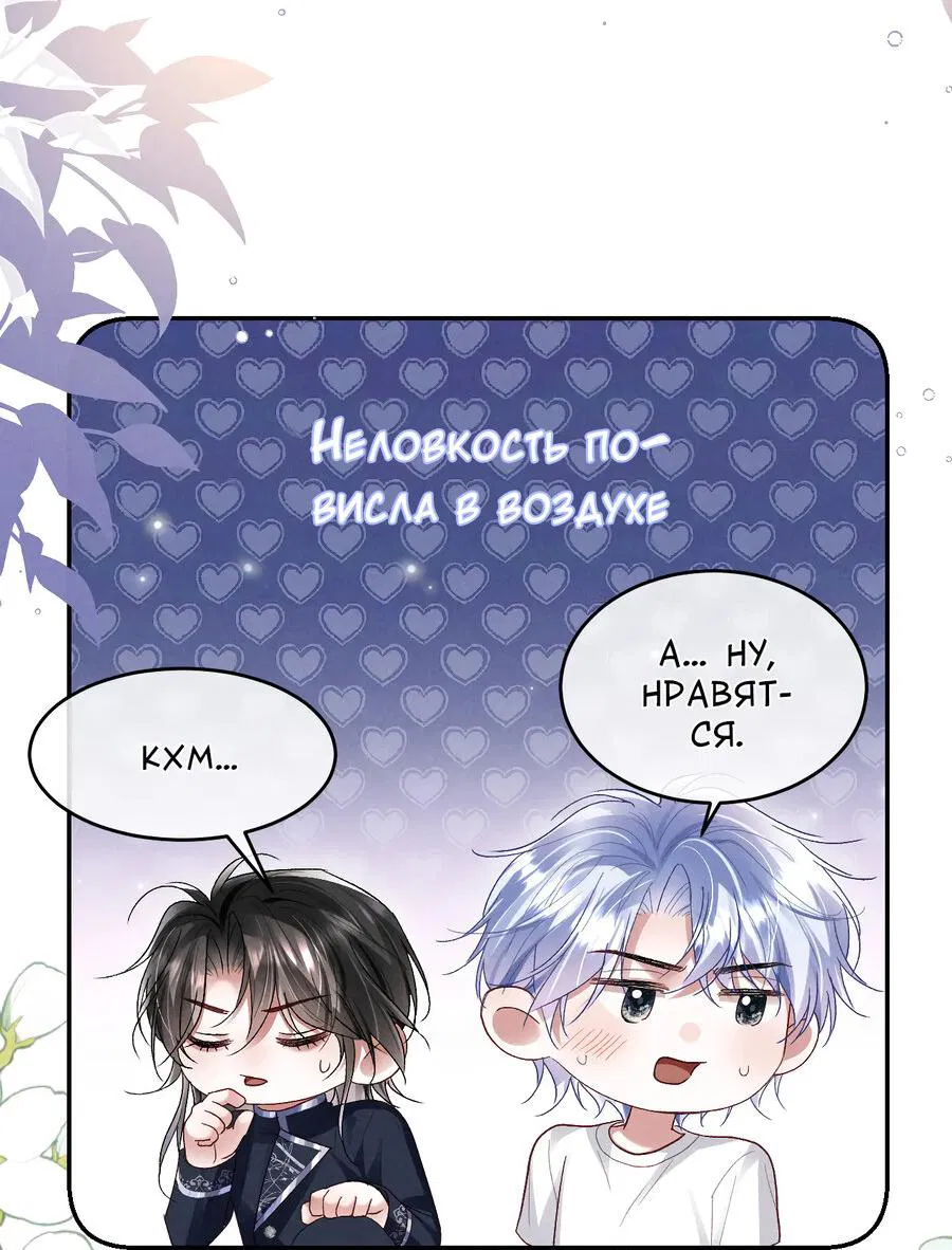 Манга Равнодушный командир начинает плакать, как только его поцелуют - Глава 22 Страница 3