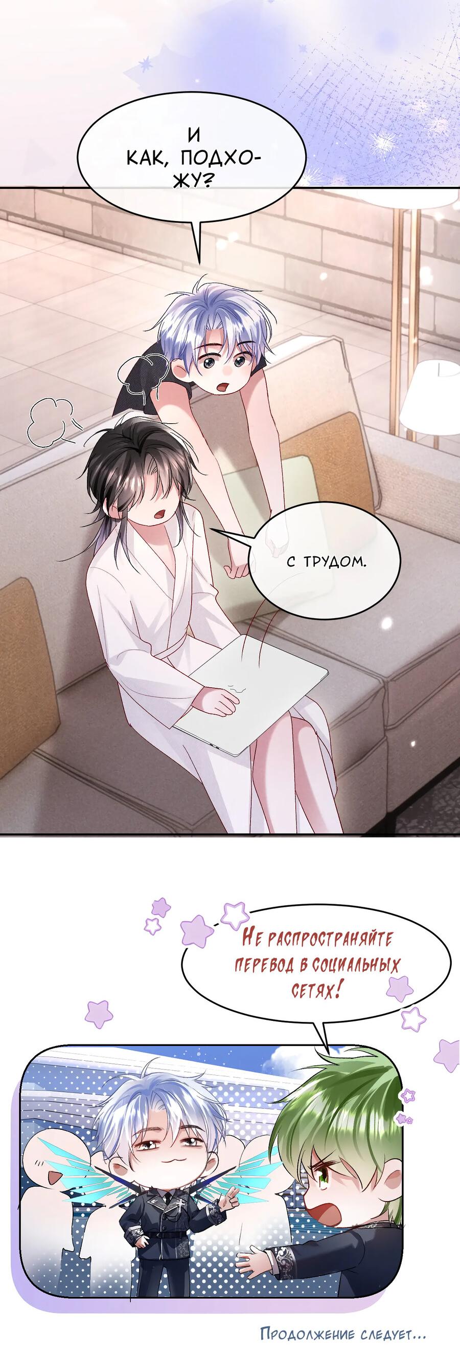 Манга Равнодушный командир начинает плакать, как только его поцелуют - Глава 22 Страница 37