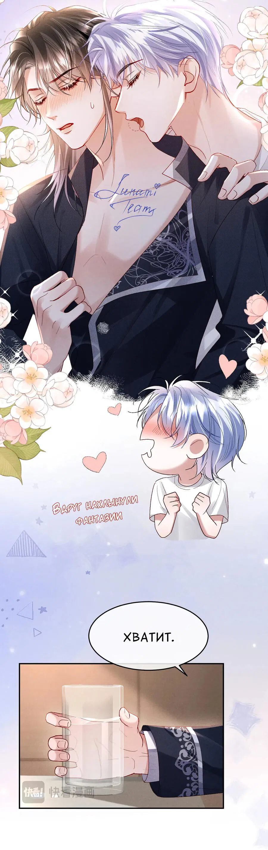 Манга Равнодушный командир начинает плакать, как только его поцелуют - Глава 22 Страница 24