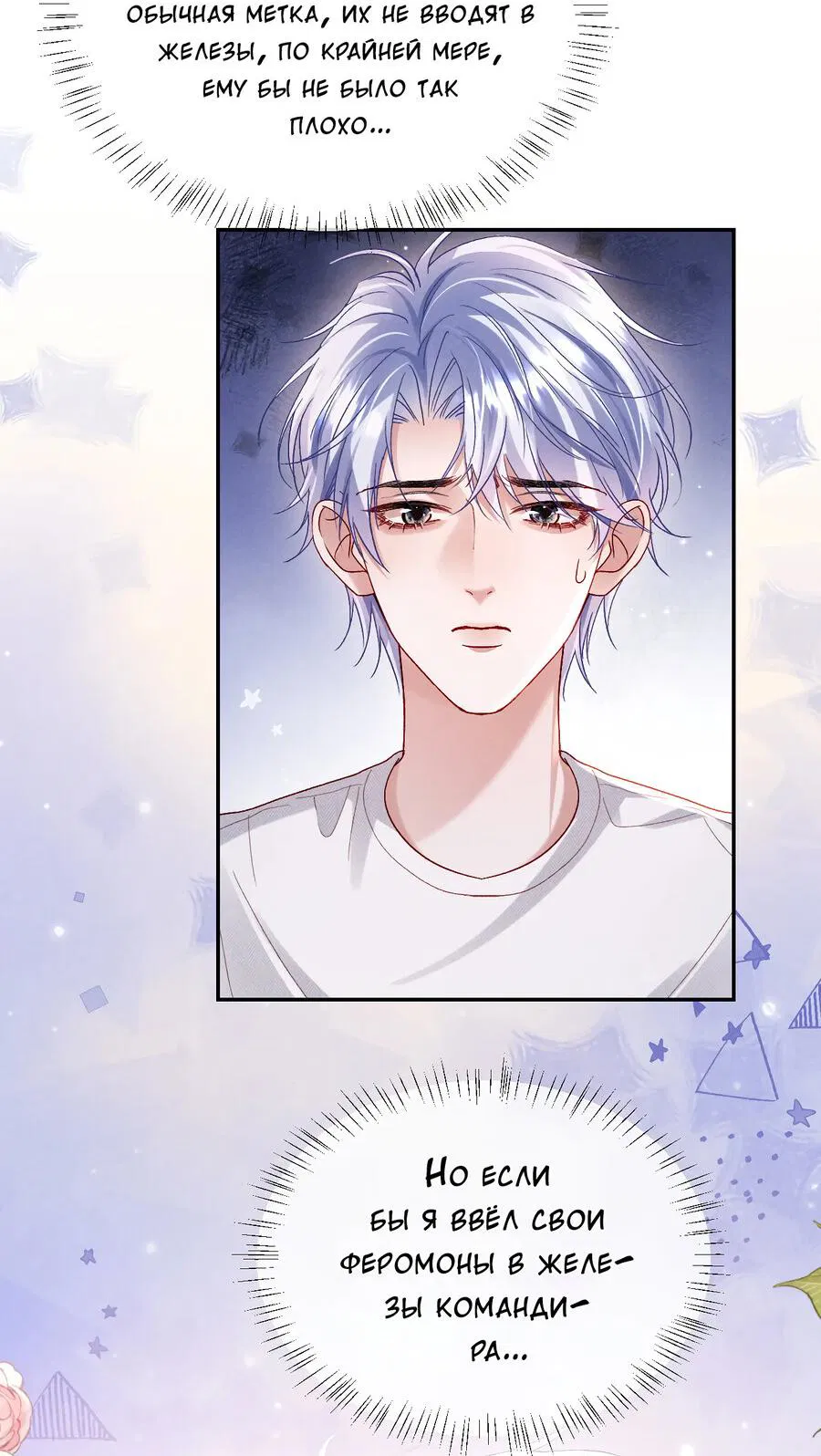 Манга Равнодушный командир начинает плакать, как только его поцелуют - Глава 22 Страница 23