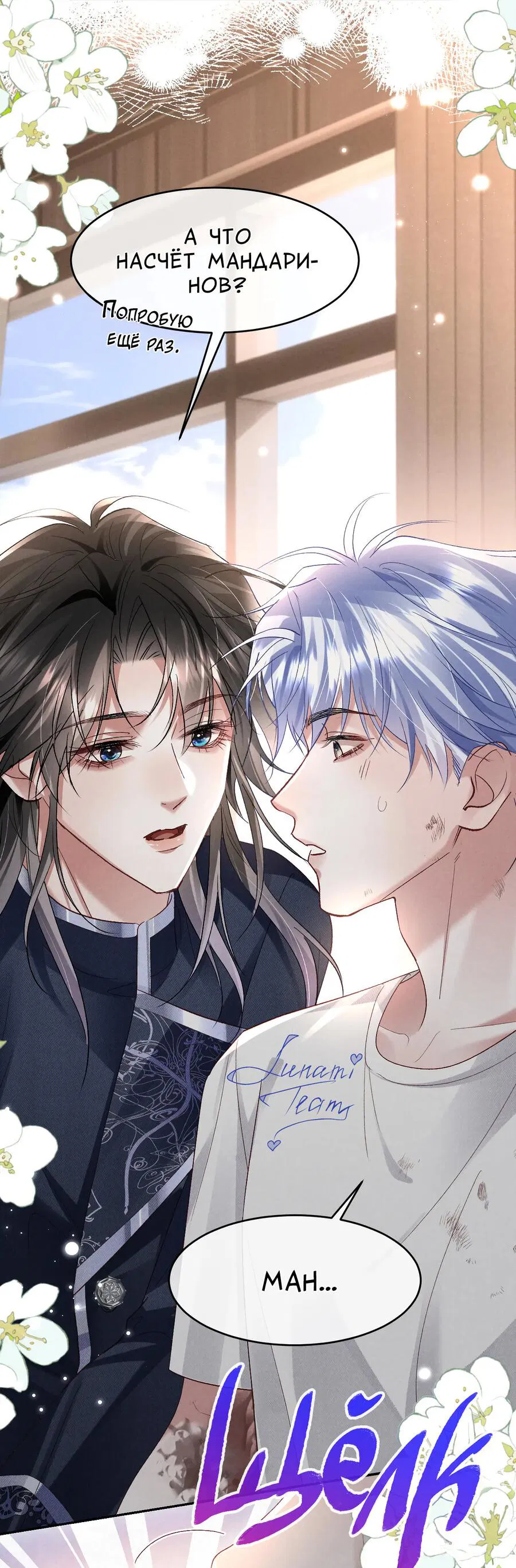 Манга Равнодушный командир начинает плакать, как только его поцелуют - Глава 22 Страница 4