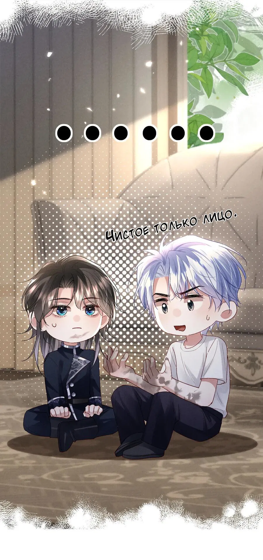 Манга Равнодушный командир начинает плакать, как только его поцелуют - Глава 22 Страница 12