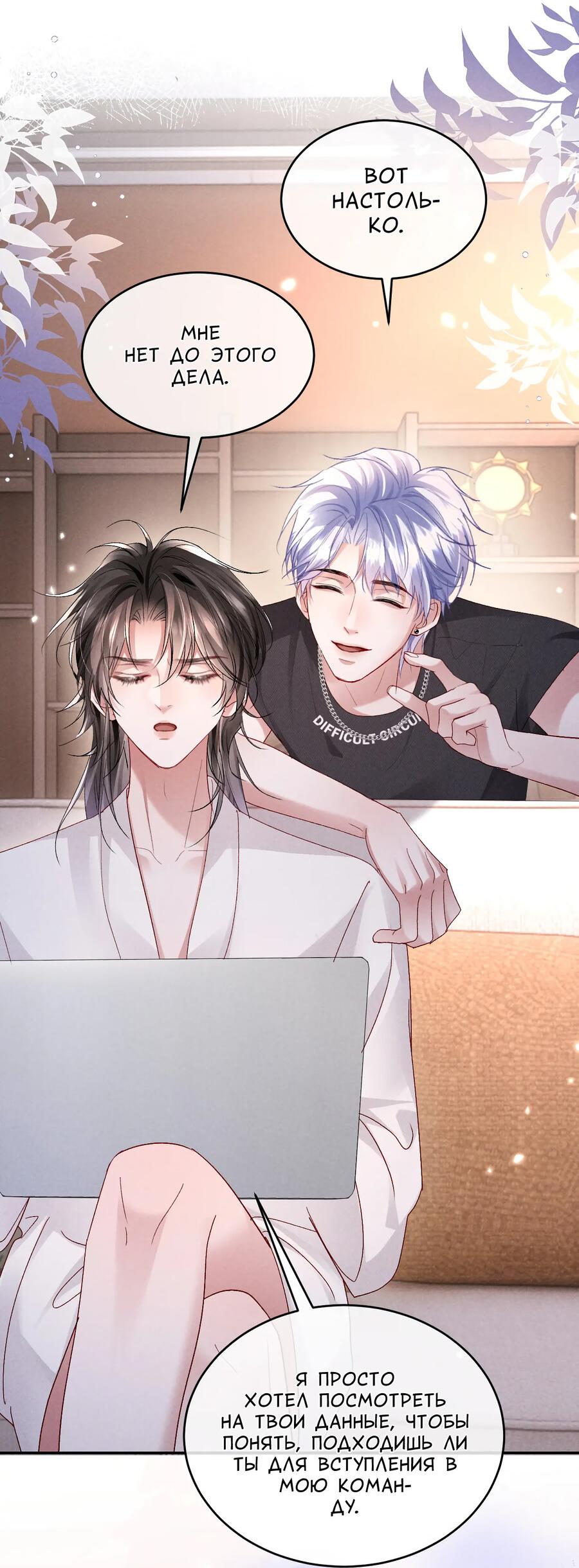 Манга Равнодушный командир начинает плакать, как только его поцелуют - Глава 22 Страница 36