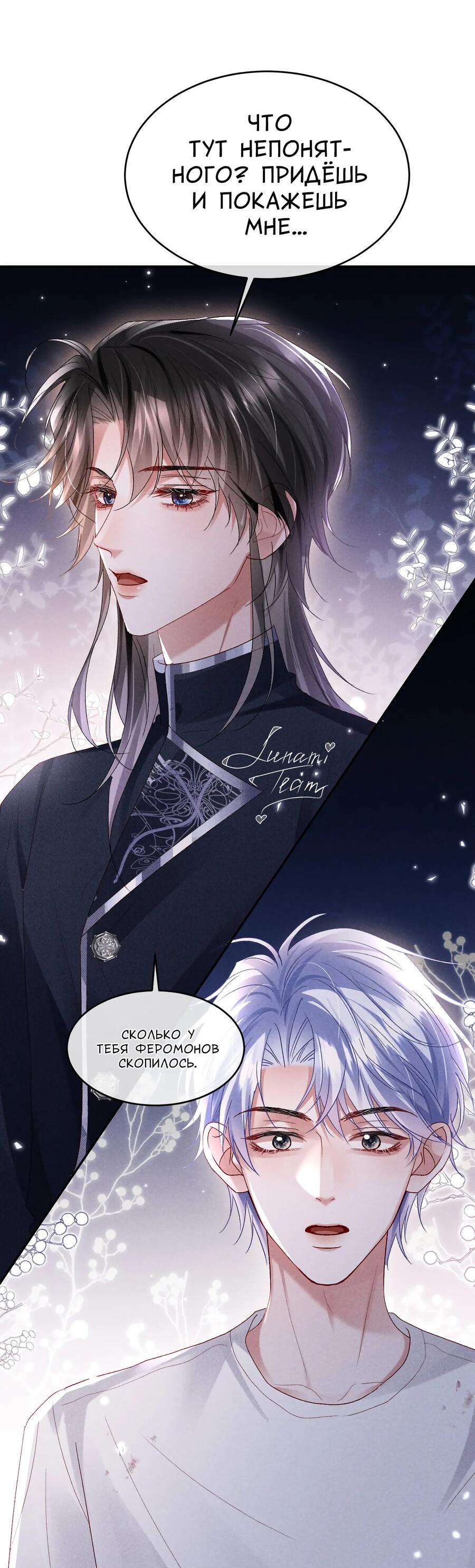 Манга Равнодушный командир начинает плакать, как только его поцелуют - Глава 22 Страница 27