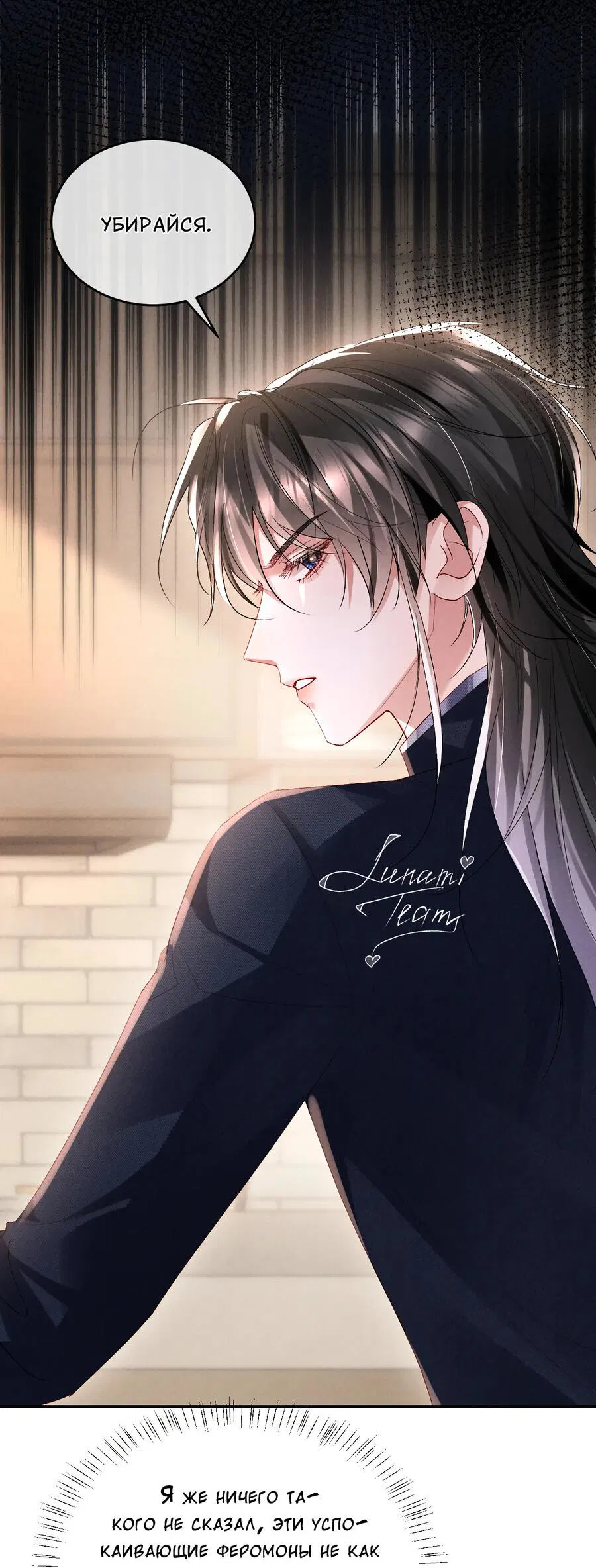Манга Равнодушный командир начинает плакать, как только его поцелуют - Глава 22 Страница 22
