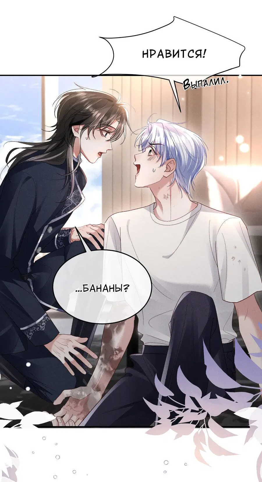 Манга Равнодушный командир начинает плакать, как только его поцелуют - Глава 22 Страница 2