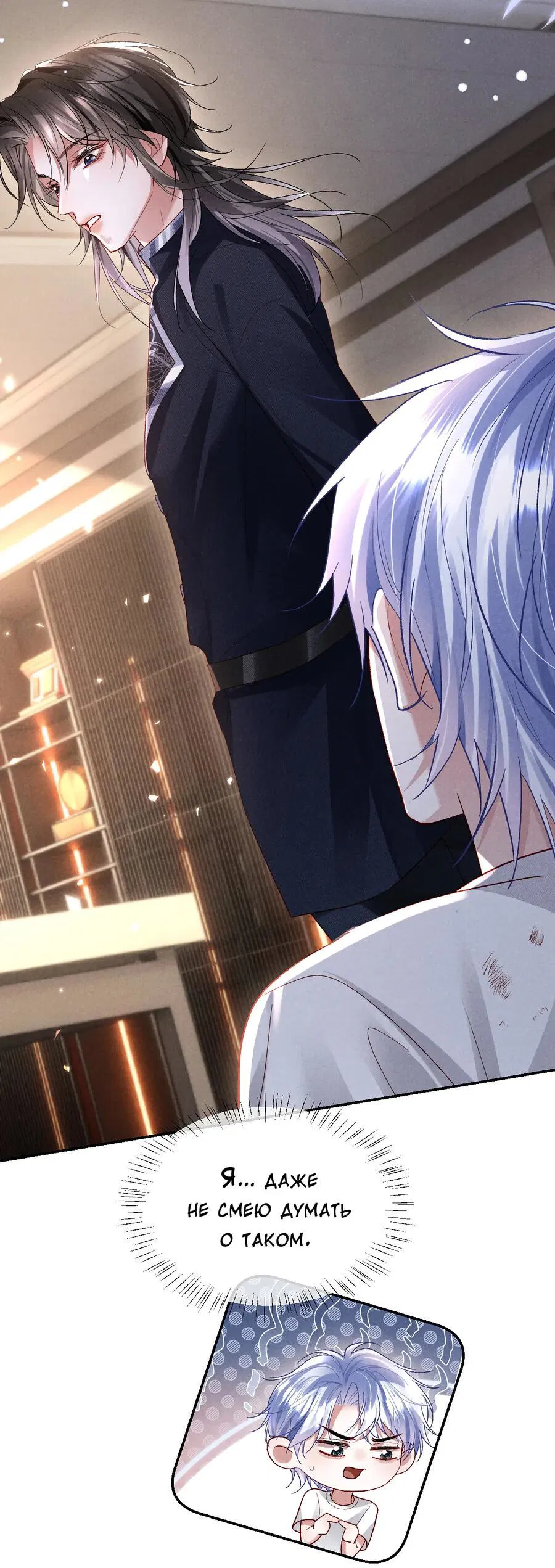 Манга Равнодушный командир начинает плакать, как только его поцелуют - Глава 22 Страница 16