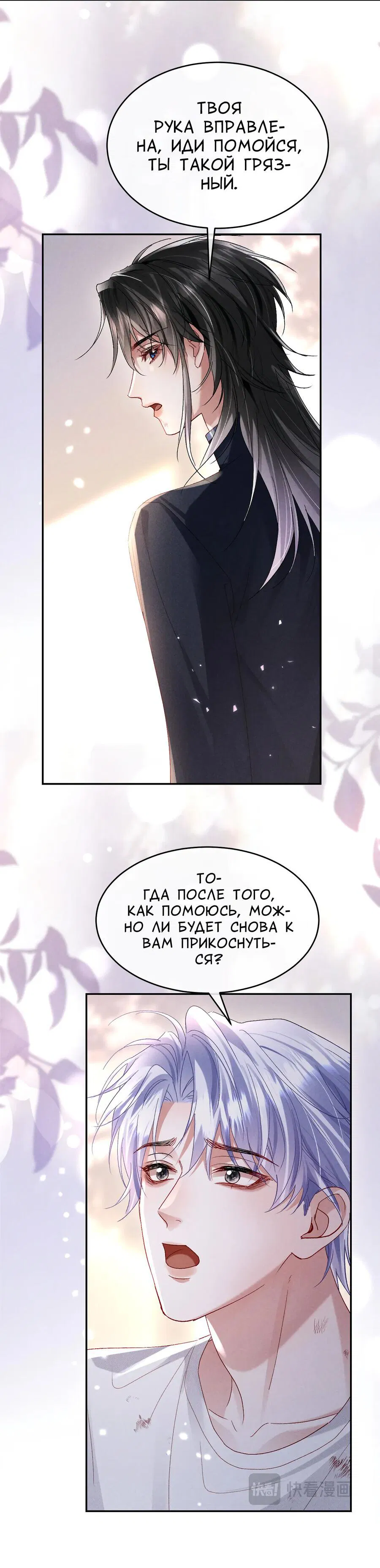 Манга Равнодушный командир начинает плакать, как только его поцелуют - Глава 22 Страница 14