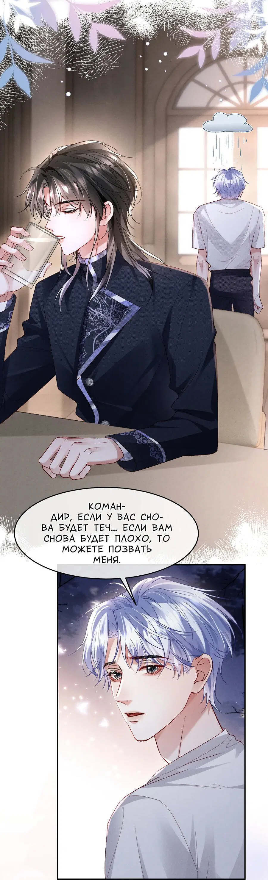 Манга Равнодушный командир начинает плакать, как только его поцелуют - Глава 22 Страница 18