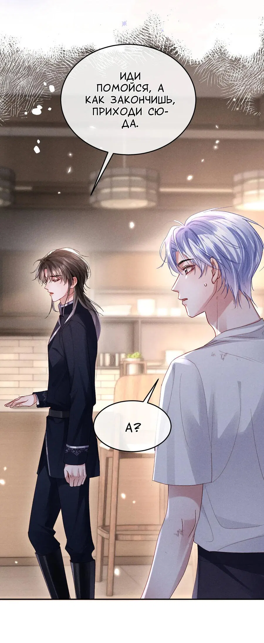 Манга Равнодушный командир начинает плакать, как только его поцелуют - Глава 22 Страница 26