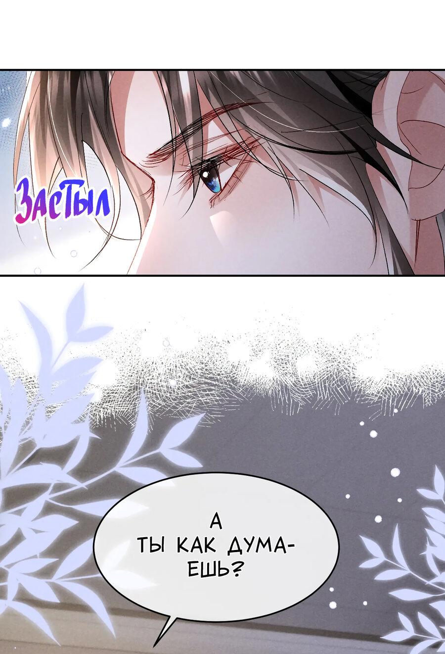 Манга Равнодушный командир начинает плакать, как только его поцелуют - Глава 22 Страница 15