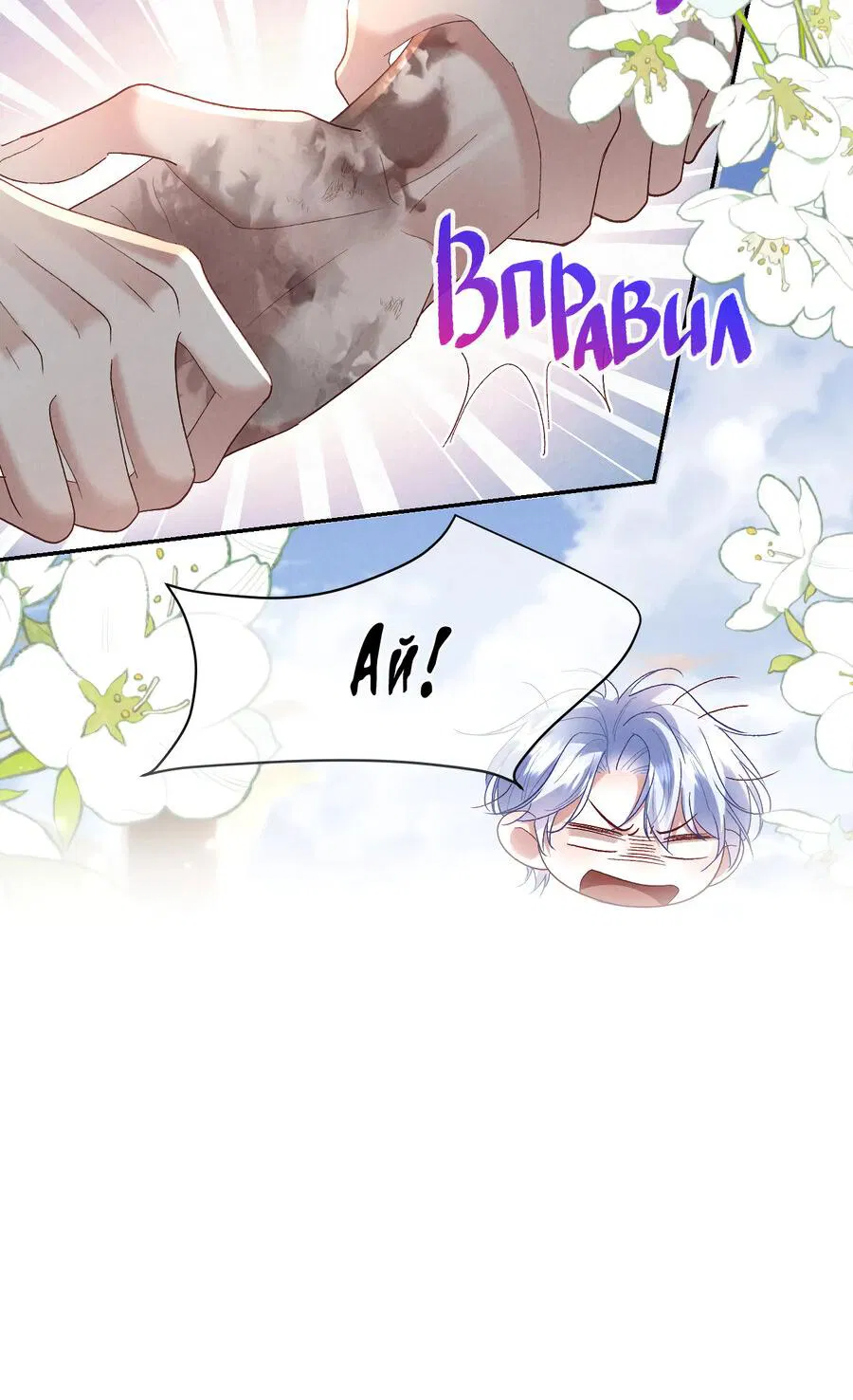 Манга Равнодушный командир начинает плакать, как только его поцелуют - Глава 22 Страница 5