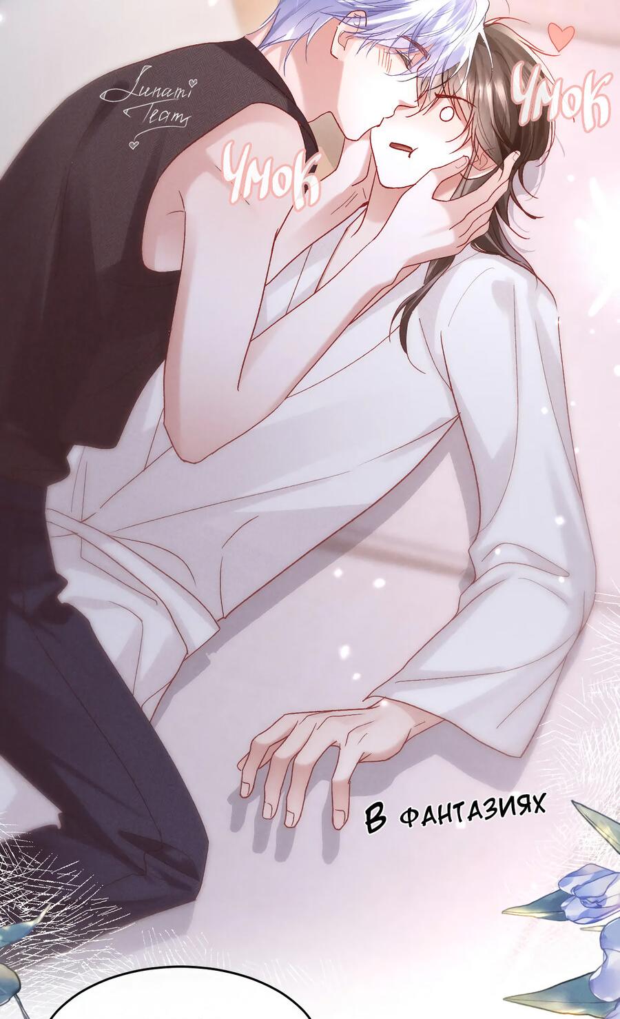 Манга Равнодушный командир начинает плакать, как только его поцелуют - Глава 24 Страница 4