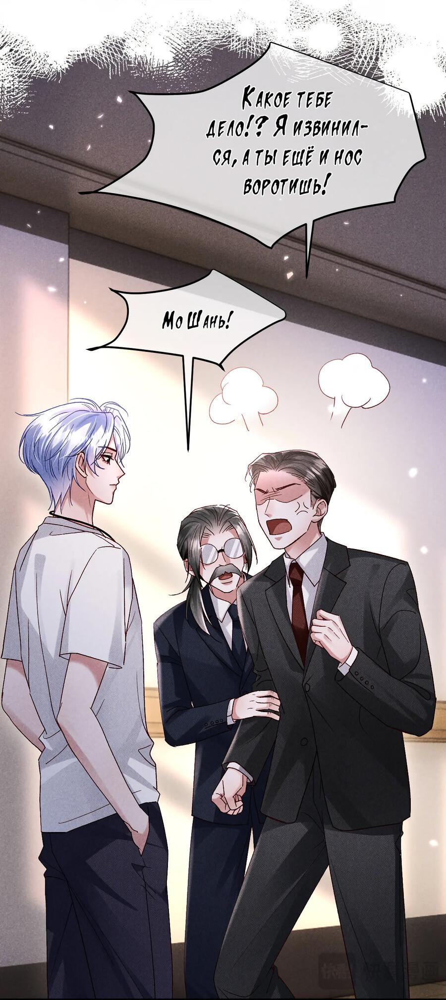 Манга Равнодушный командир начинает плакать, как только его поцелуют - Глава 24 Страница 19