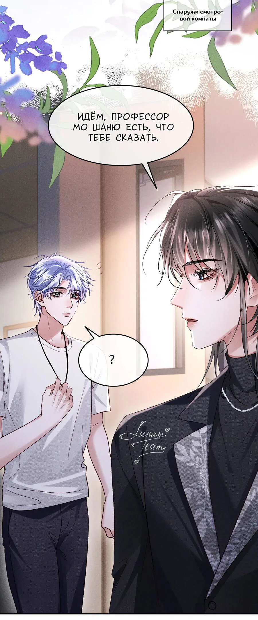 Манга Равнодушный командир начинает плакать, как только его поцелуют - Глава 24 Страница 15