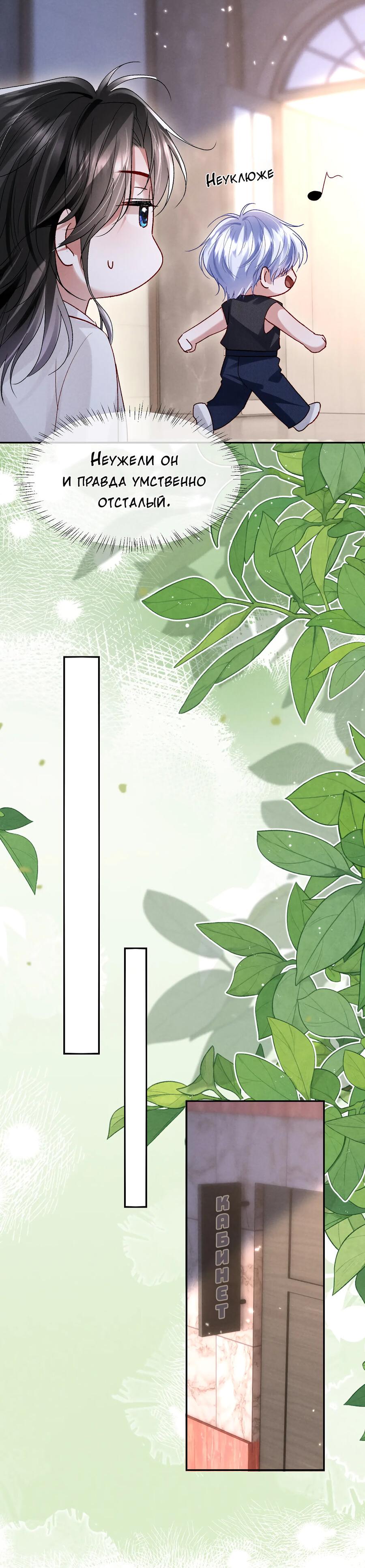 Манга Равнодушный командир начинает плакать, как только его поцелуют - Глава 24 Страница 6