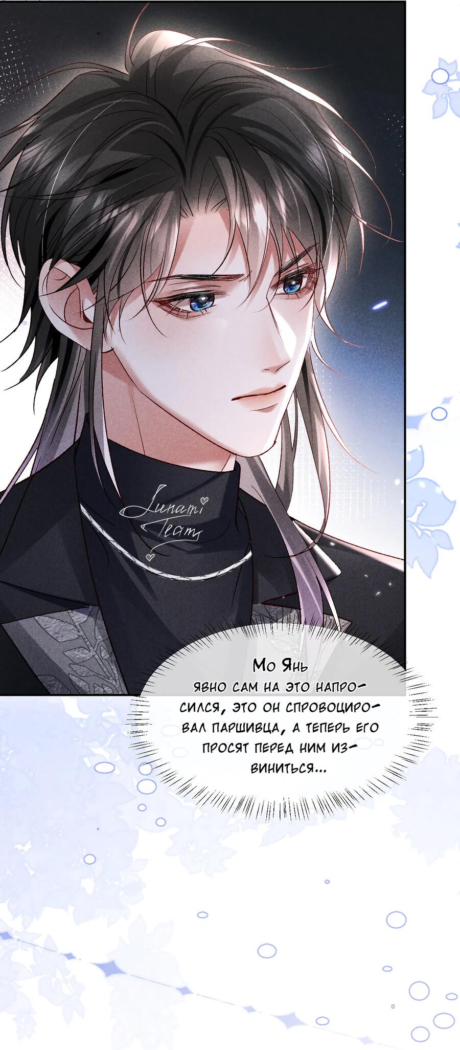 Манга Равнодушный командир начинает плакать, как только его поцелуют - Глава 24 Страница 21