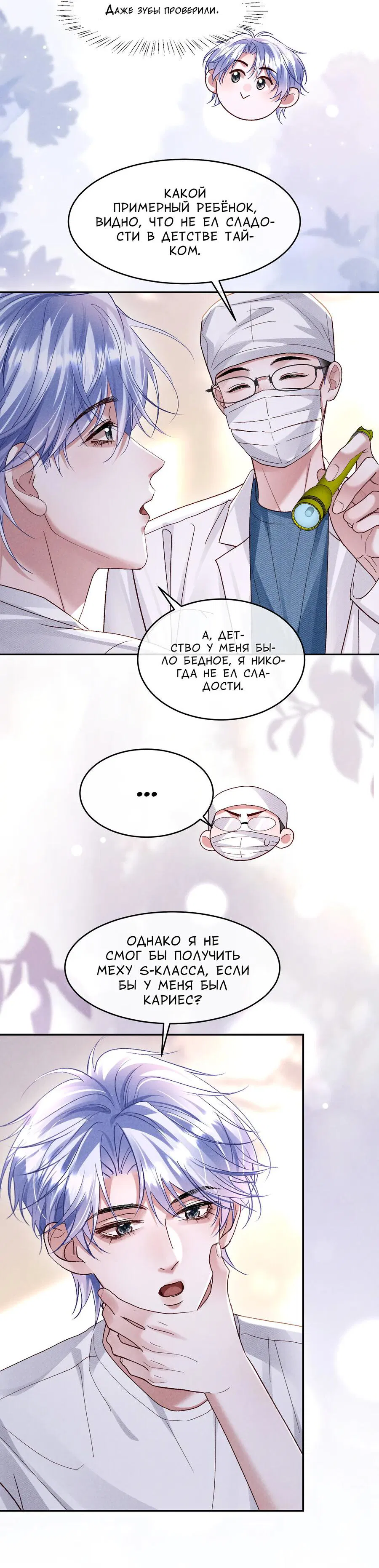 Манга Равнодушный командир начинает плакать, как только его поцелуют - Глава 24 Страница 12