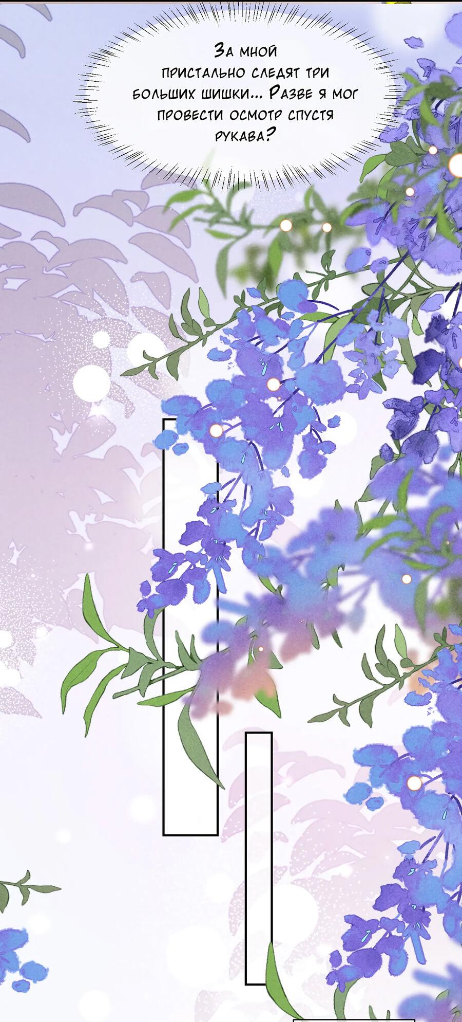 Манга Равнодушный командир начинает плакать, как только его поцелуют - Глава 24 Страница 14